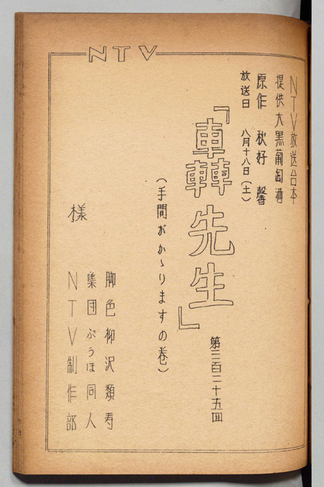 轟先生