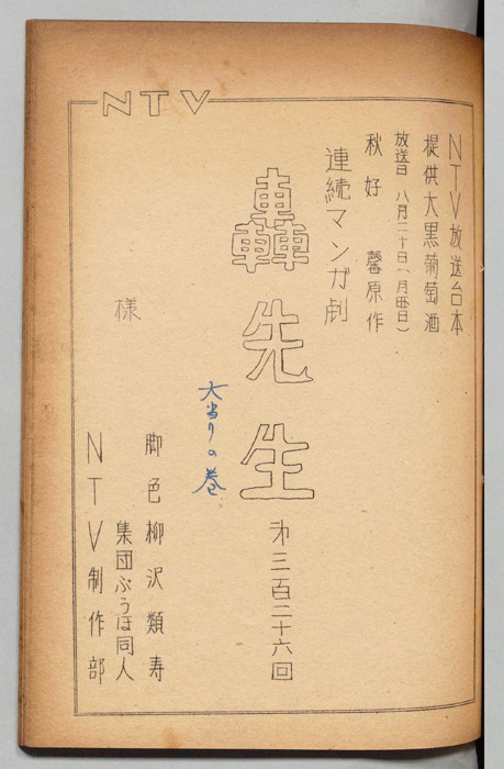 轟先生