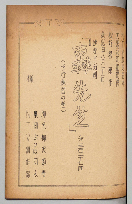 轟先生