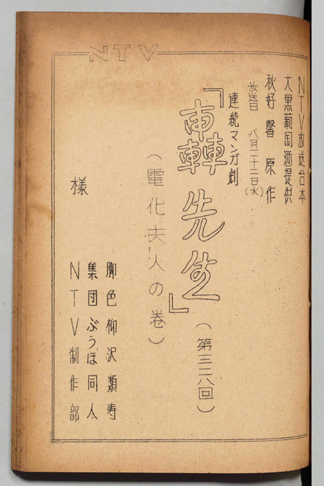 轟先生