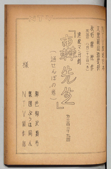 轟先生