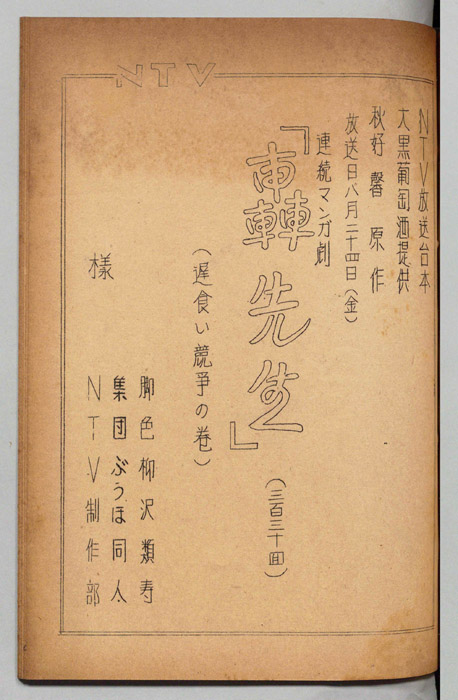 轟先生
