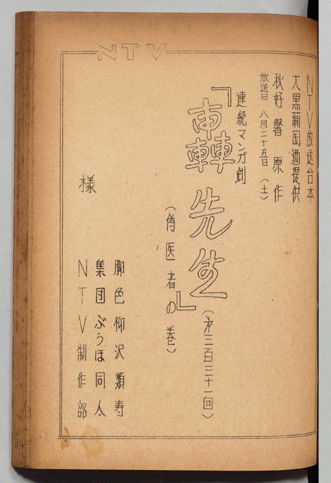 轟先生
