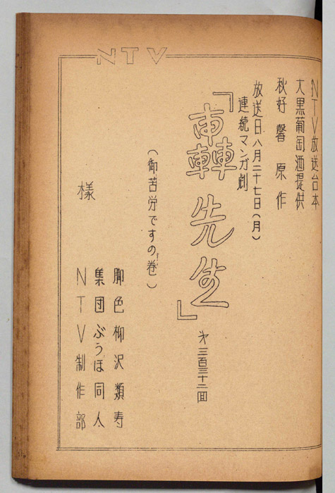 轟先生