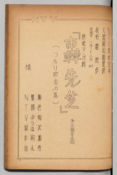 轟先生