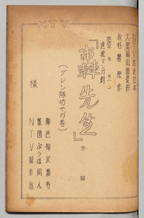 轟先生