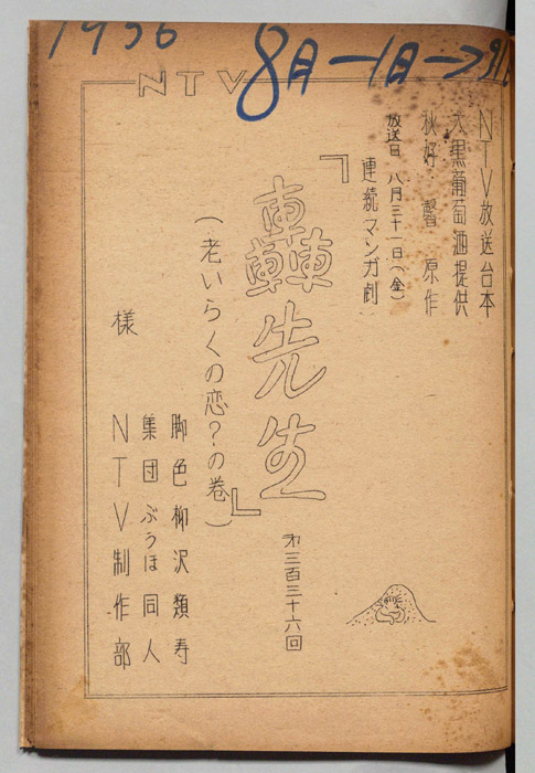 轟先生
