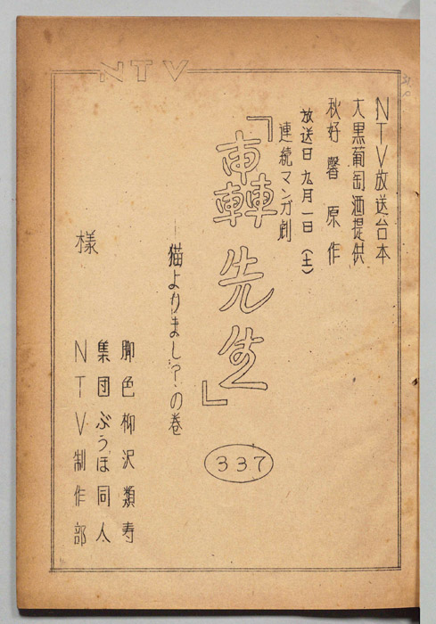 轟先生