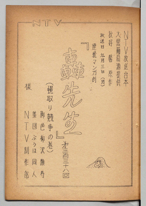 轟先生