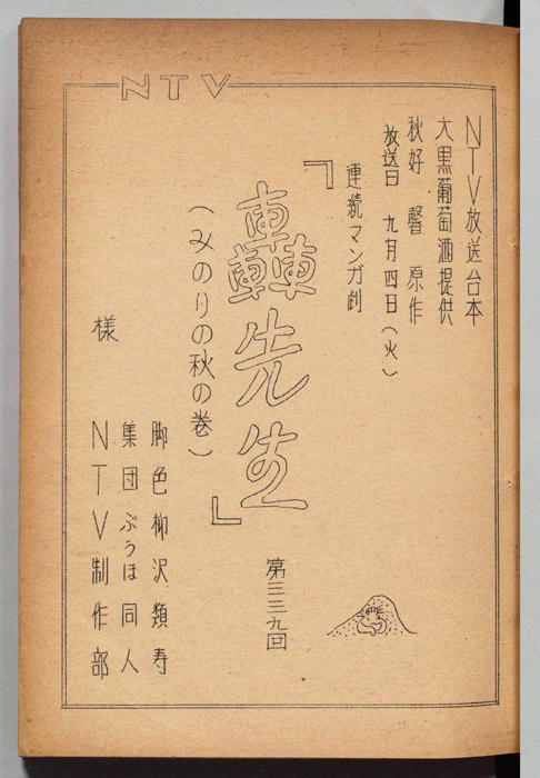 轟先生