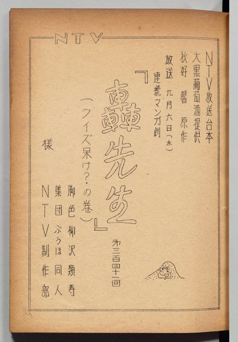 轟先生