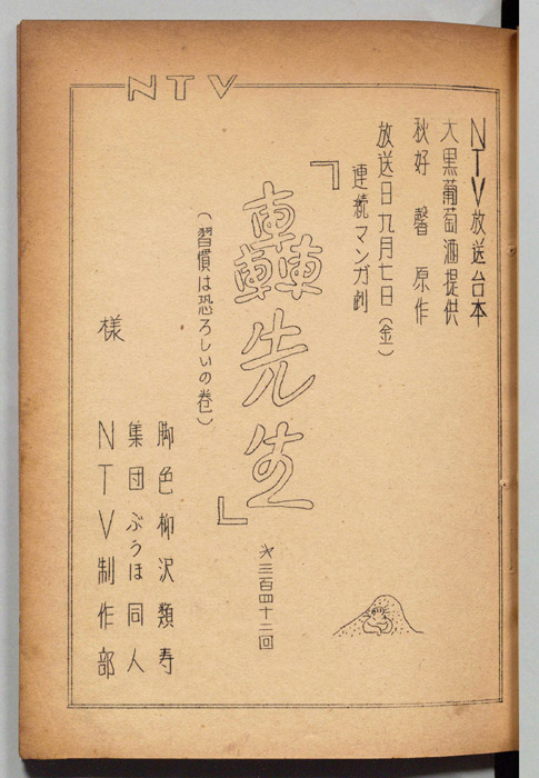 轟先生