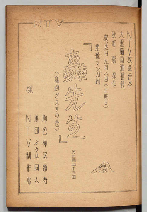 轟先生