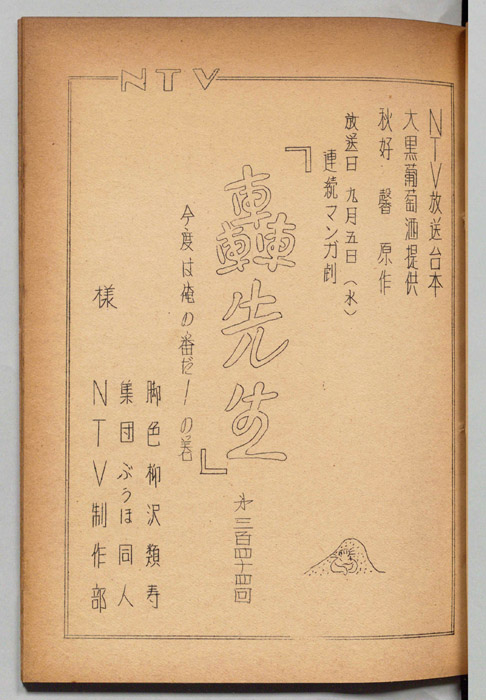 轟先生