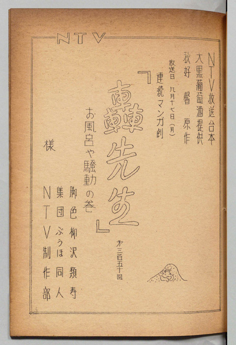 轟先生