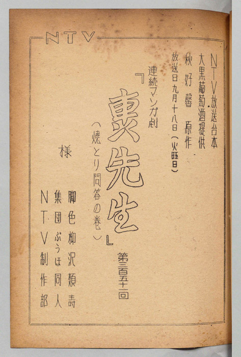轟先生