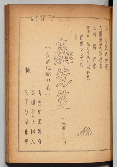 轟先生