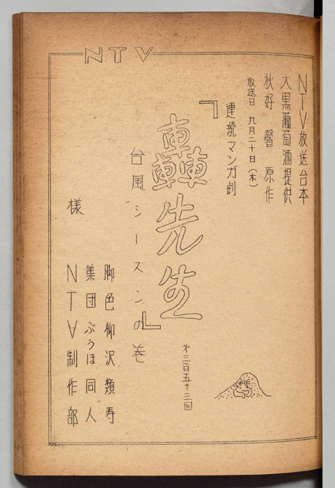 轟先生