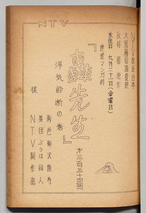 轟先生