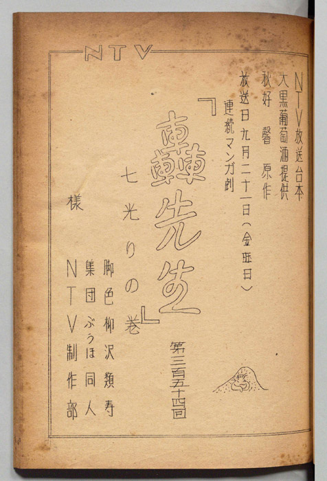 轟先生