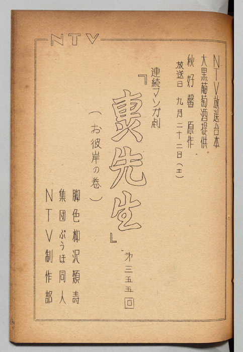 轟先生