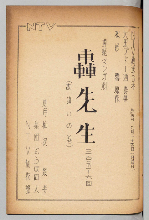 轟先生