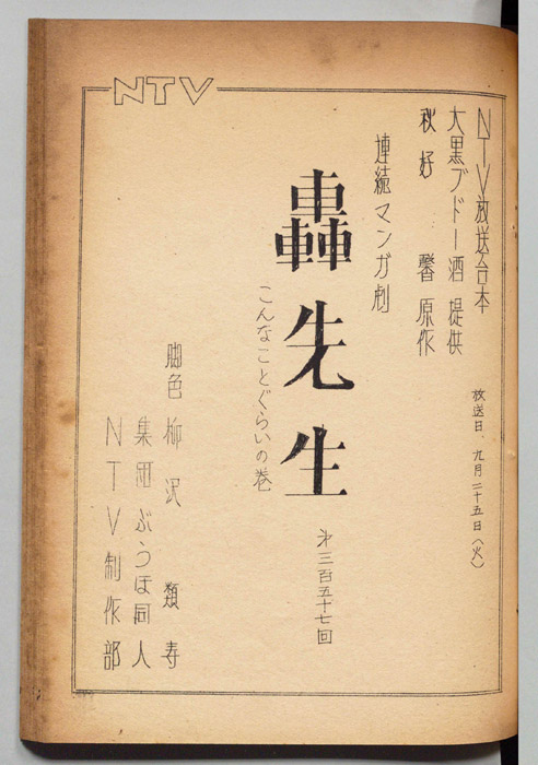 轟先生