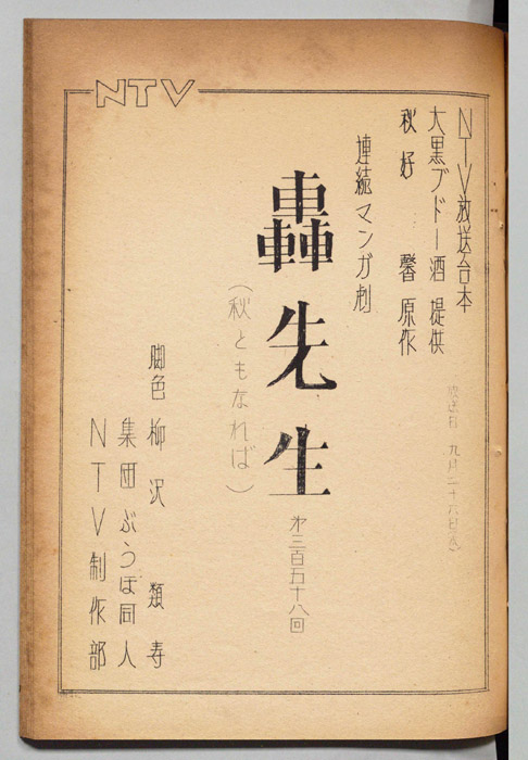 轟先生