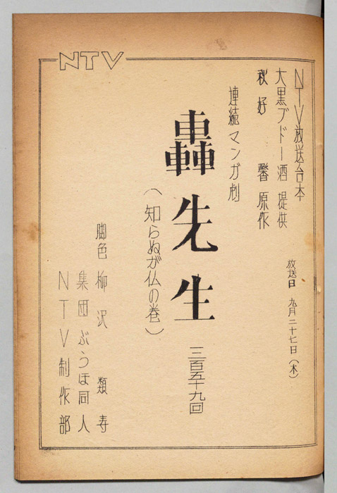 轟先生