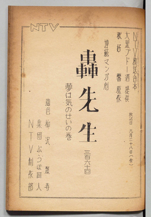 轟先生