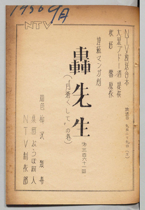 轟先生