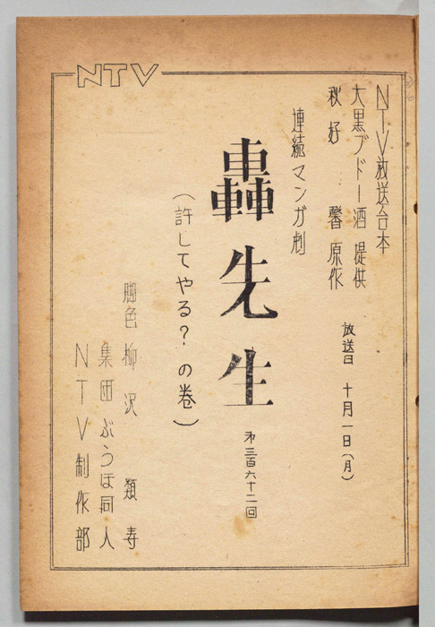 轟先生