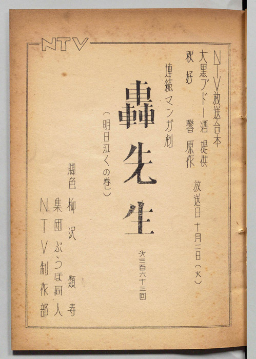 轟先生