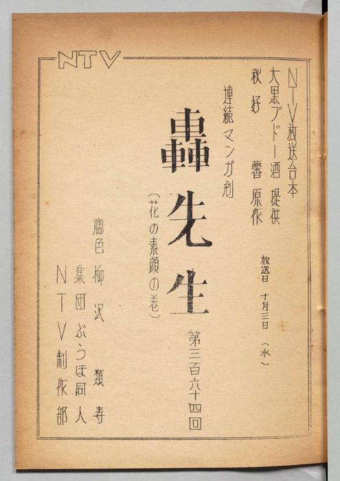 轟先生