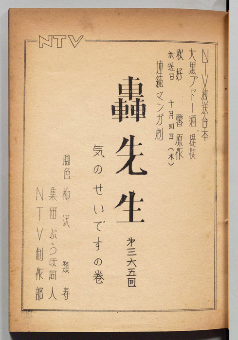 轟先生