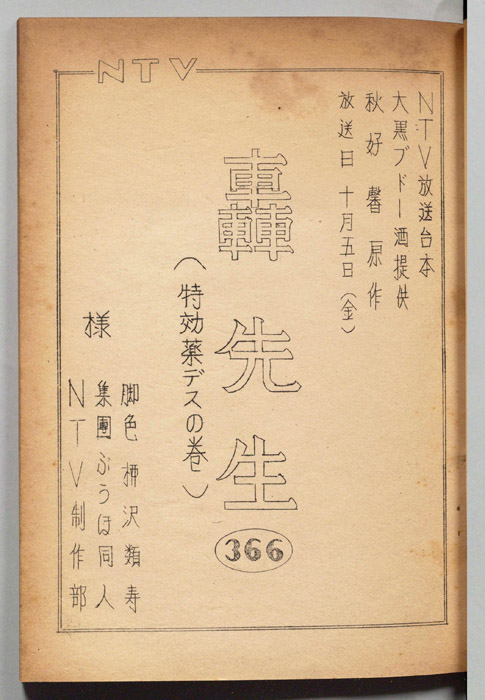 轟先生