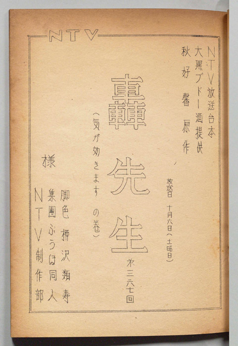 轟先生