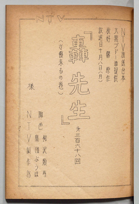 轟先生