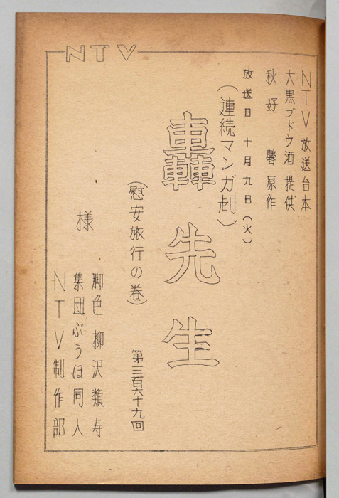轟先生