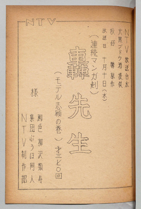 轟先生