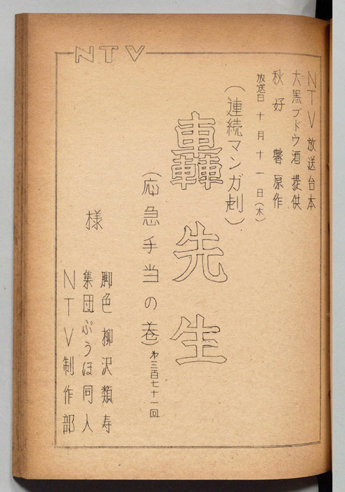 轟先生