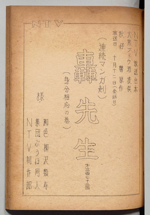 轟先生