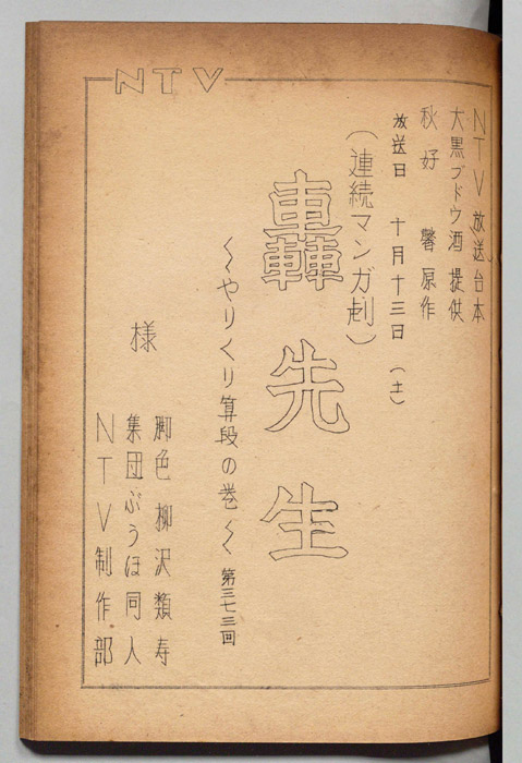 轟先生