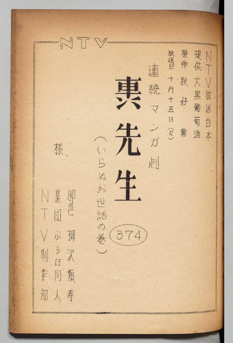 轟先生