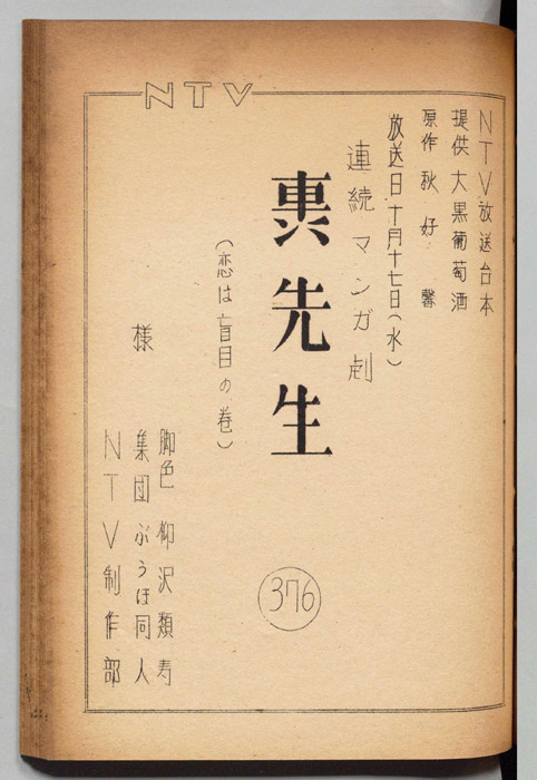 轟先生