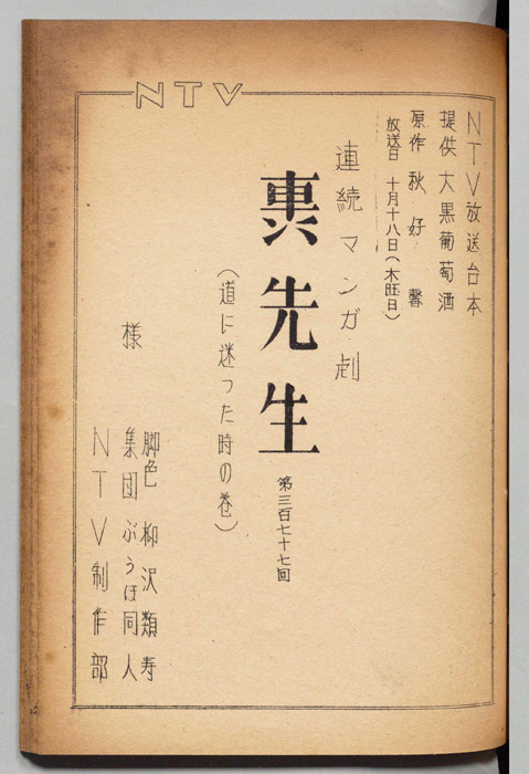 轟先生