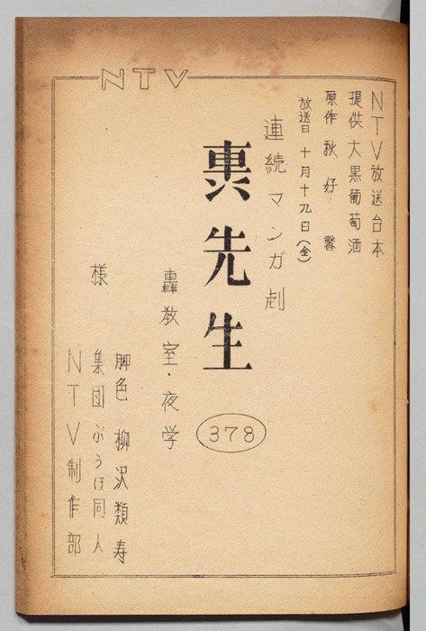 轟先生
