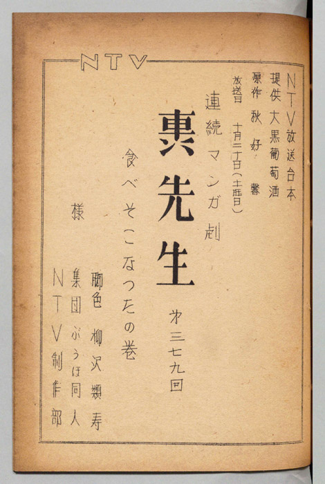 轟先生