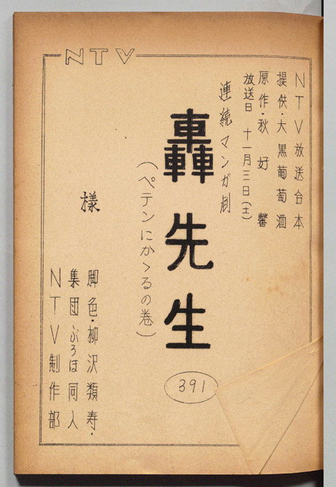 轟先生