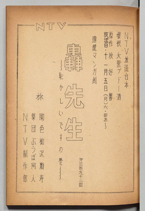 轟先生